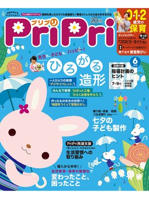 cover image of PriPri: 2020年6月号